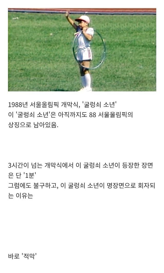 가장 철학적인 개막식으로 유명했던 이어령의 88올림픽.jpg
