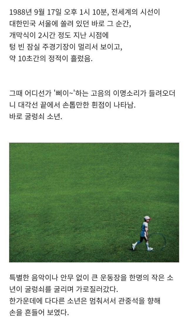 가장 철학적인 개막식으로 유명했던 이어령의 88올림픽.jpg
