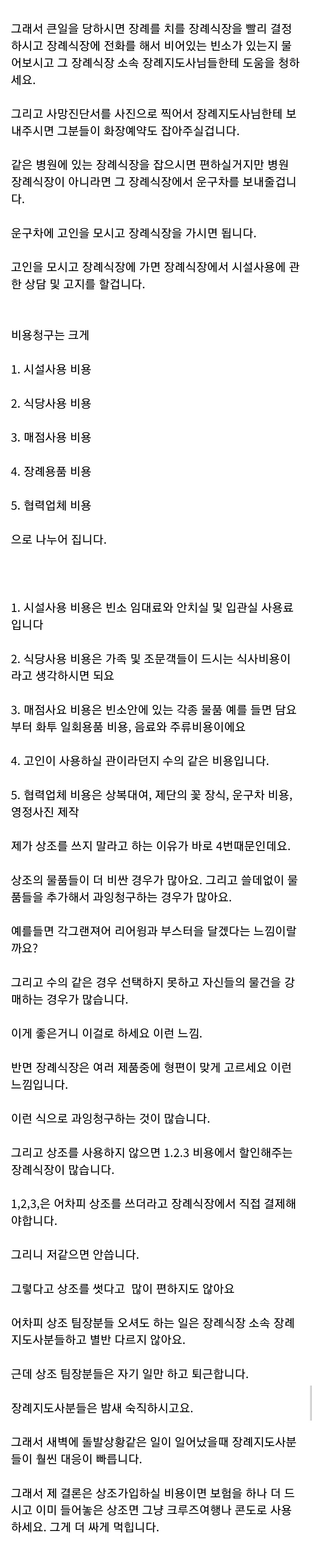 2.jpg 전직 장례식장 총무가 알려드립니다
