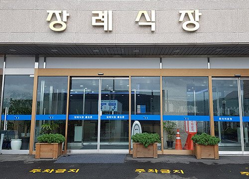 adc636c62c498e6c2940edb3370424e1db629971.jpg 전직 장례식장 총무가 알려드립니다