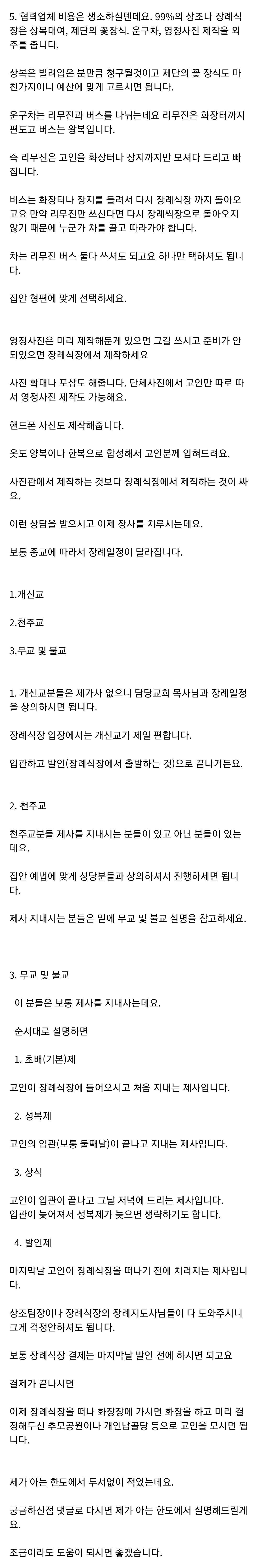 3.jpg 전직 장례식장 총무가 알려드립니다