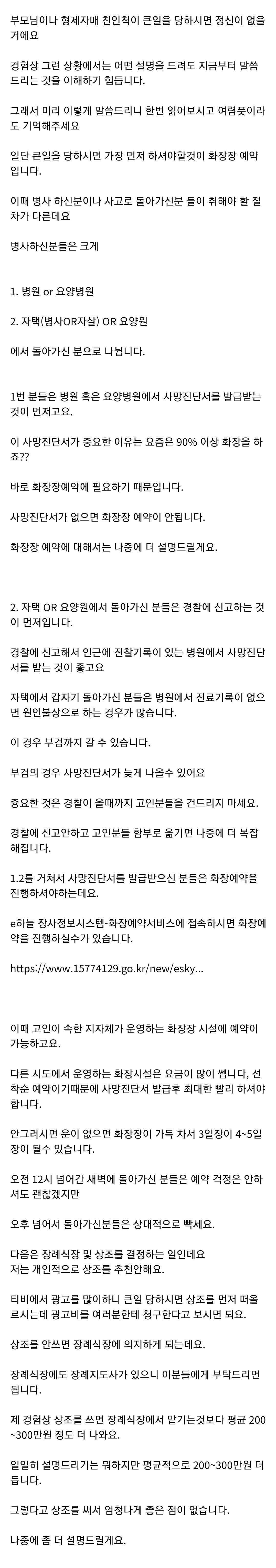 1.jpg 전직 장례식장 총무가 알려드립니다