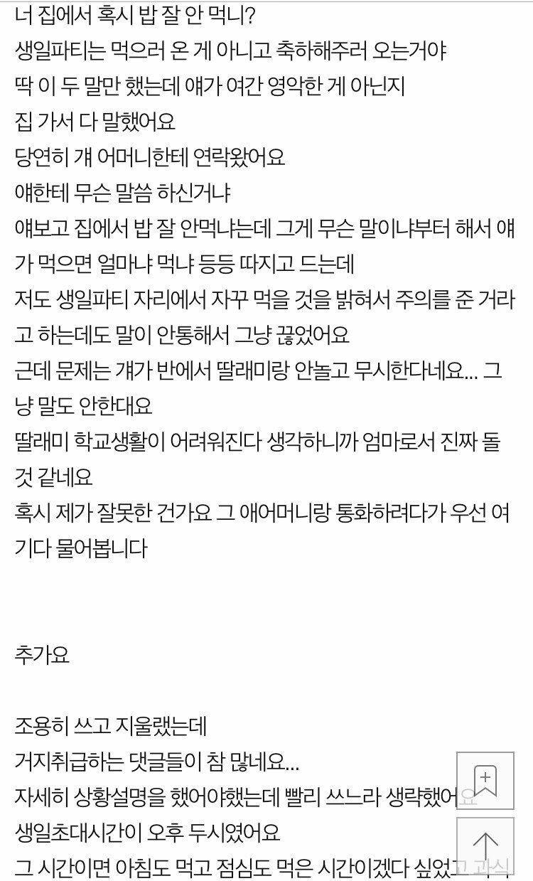 62E97AC2-F696-4D9A-9236-AD863DAE8D04.jpeg 생일파티때 딸 친구 혼냈더니 연락왔네요