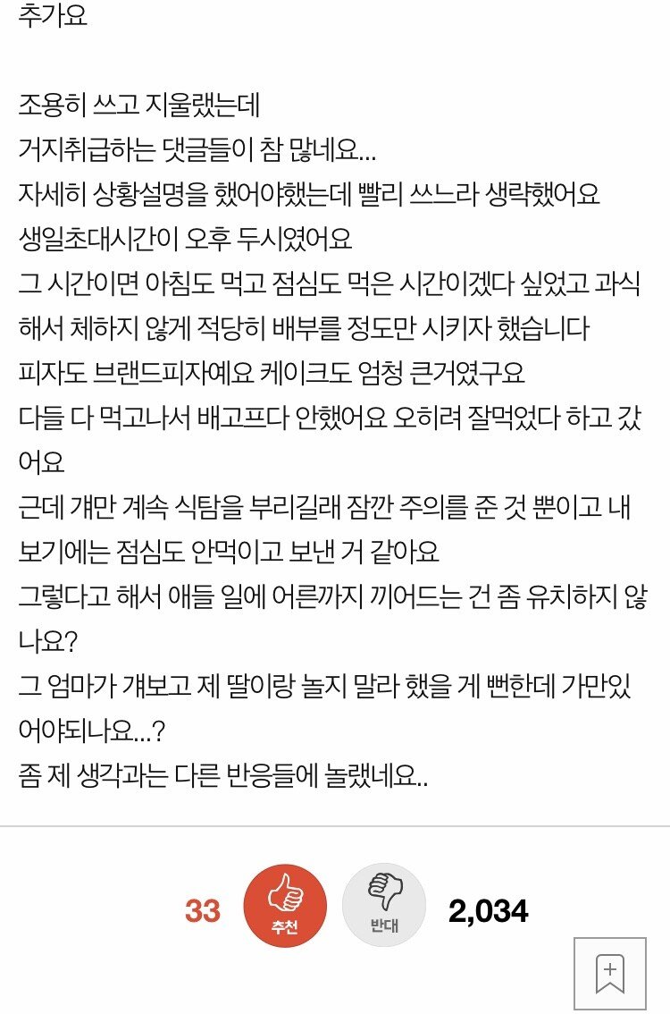 04EF48D1-F076-440D-A8D8-0A7862F7AC79.jpeg 생일파티때 딸 친구 혼냈더니 연락왔네요