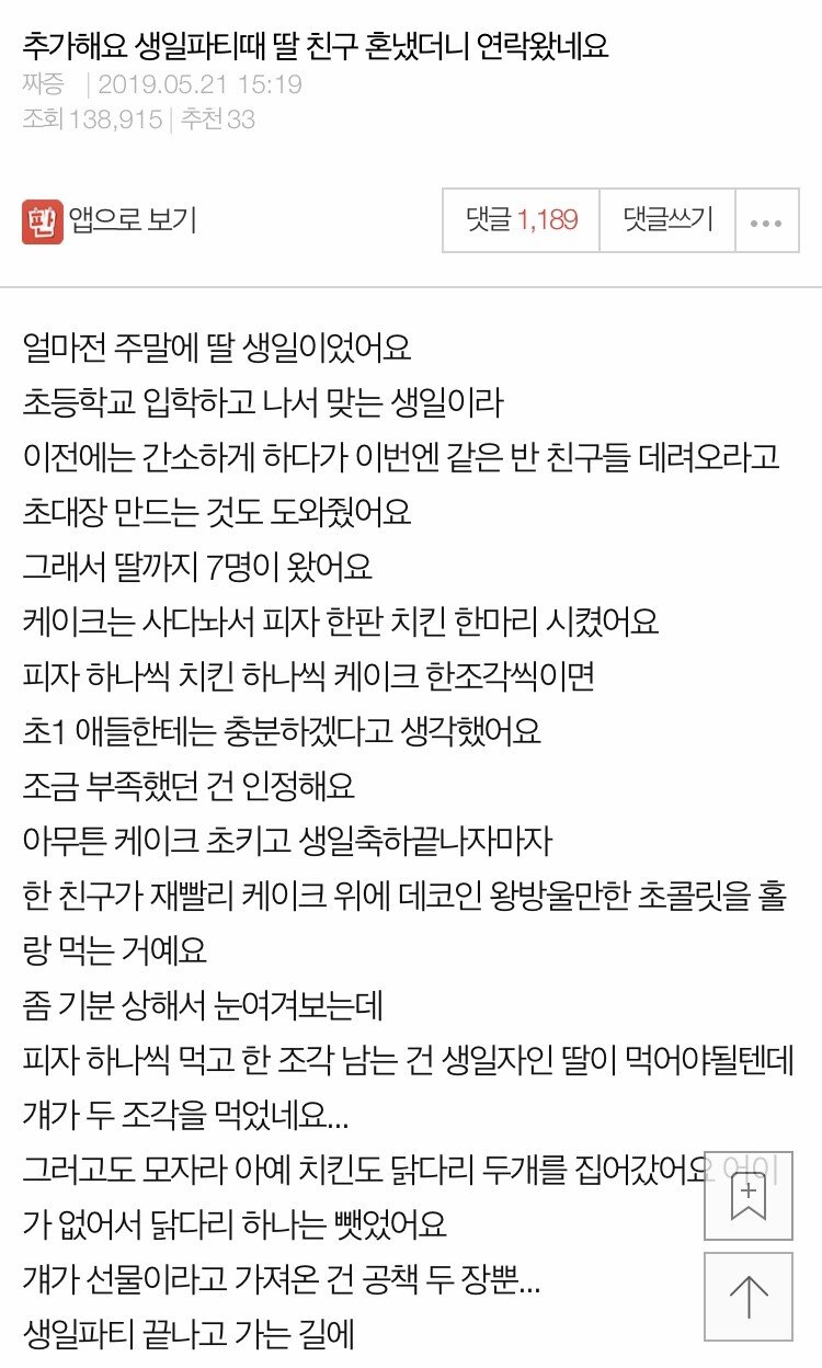 809C0F34-F38E-4673-AFBF-41B633A0AA2E.jpeg 생일파티때 딸 친구 혼냈더니 연락왔네요