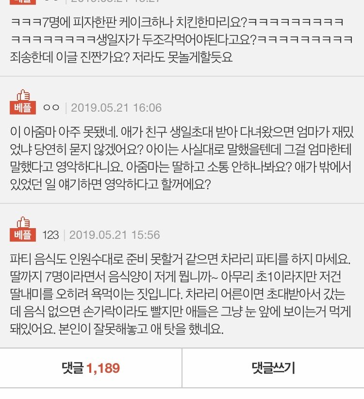 6CBFD06F-D663-440B-BD10-1F8977EA85F2.jpeg 생일파티때 딸 친구 혼냈더니 연락왔네요