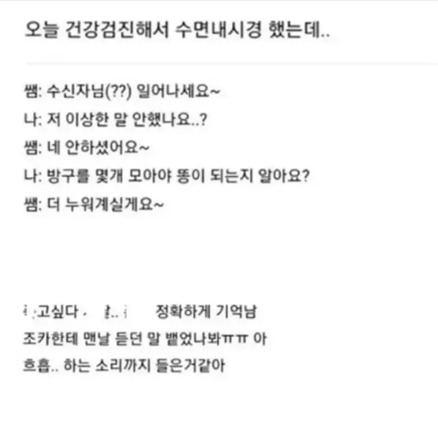 수면내시경했눈데.jpg | mbong.kr 엠봉