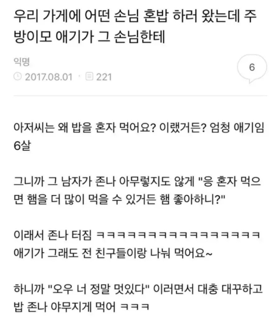 아저씨는 왜 혼자 밥먹어요?.jpg