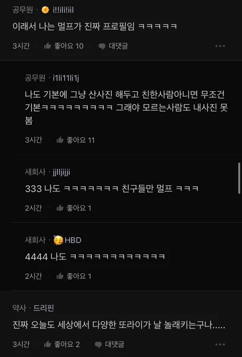 image.png 블라) 본인 멀티프사 했다고 회사에서 발작하는 대리