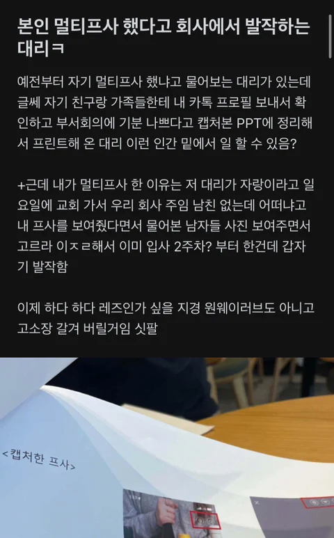 image.png 블라) 본인 멀티프사 했다고 회사에서 발작하는 대리