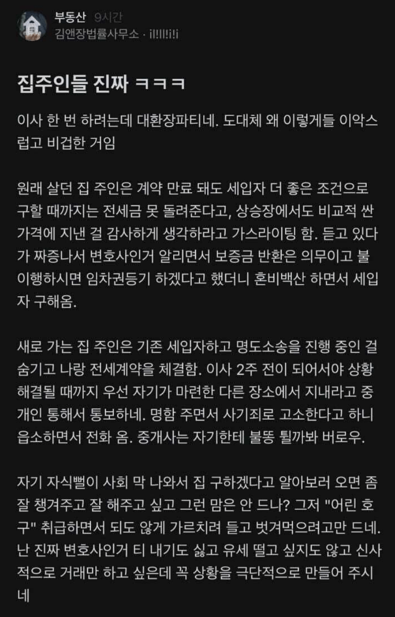 image.png 김앤장 변호사의 전세사기 썰.jpg