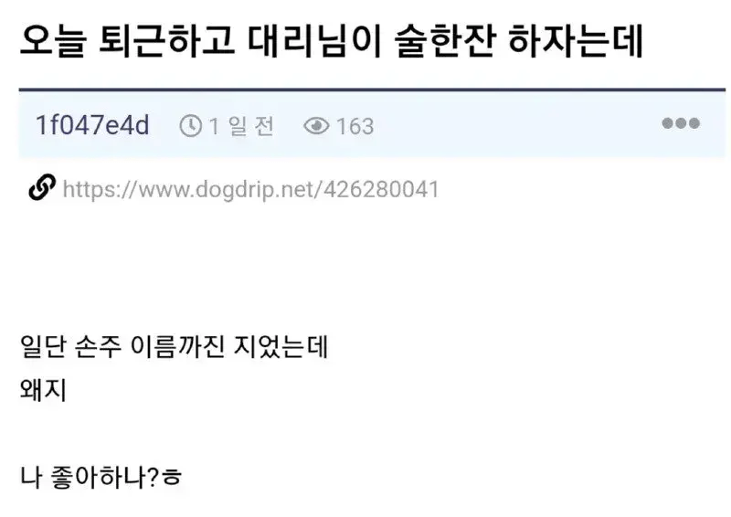 image.png 퇴근 후 여 대리랑 단둘이 술 마신 썰