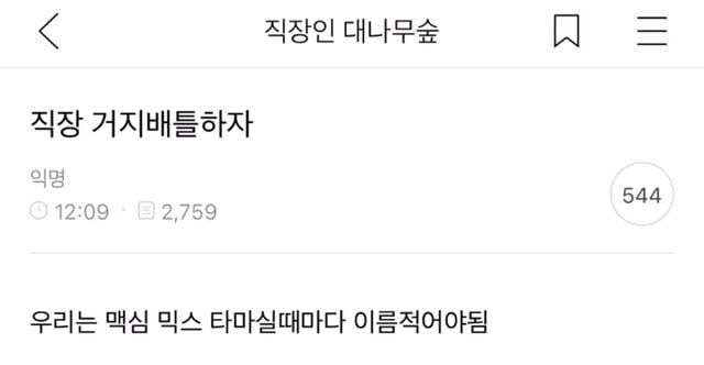 직장 거지배틀 하자.jpg | 인스티즈