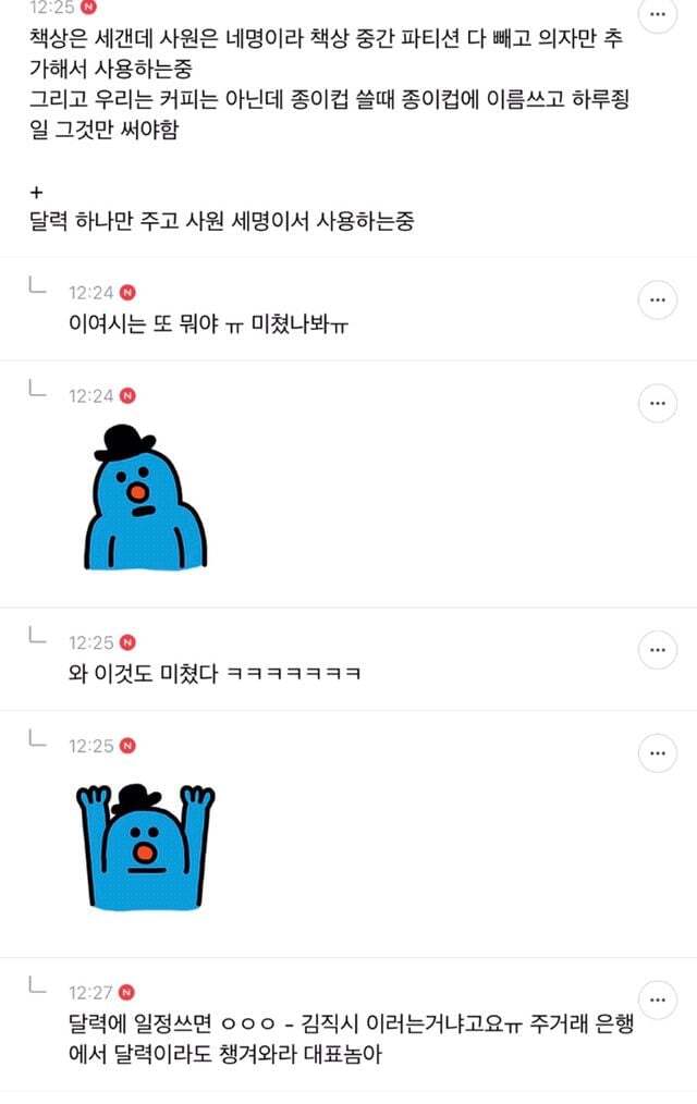 직장 거지배틀 하자.jpg | 인스티즈