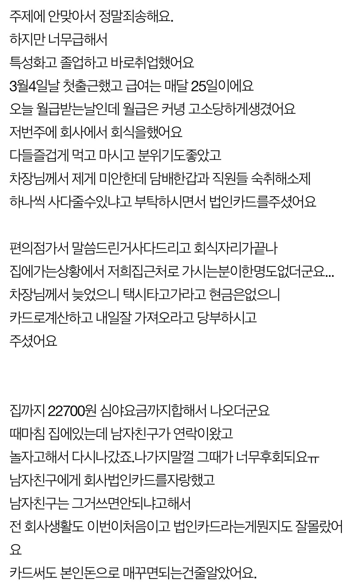 법인카드로 남친이랑 술집에서 결제했어요