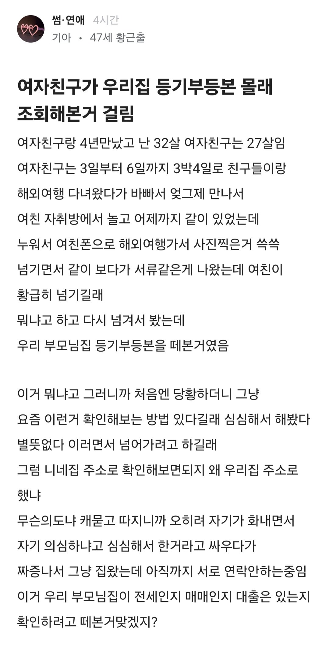 Screenshot_20240516_143756_blind.jpg 여자친구가 우리집 등기부등본 몰래 조회해본거 걸림