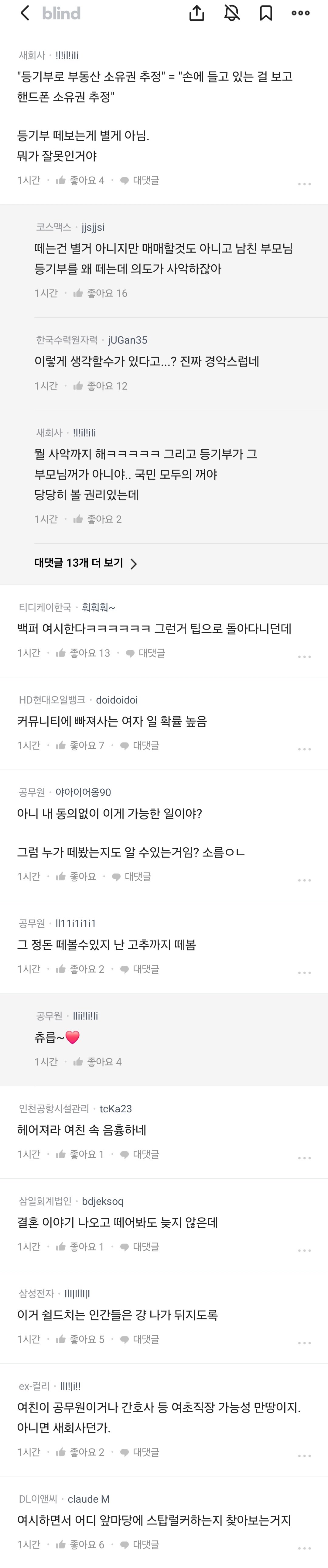 Screenshot_20240516_144201_blind.jpg 여자친구가 우리집 등기부등본 몰래 조회해본거 걸림