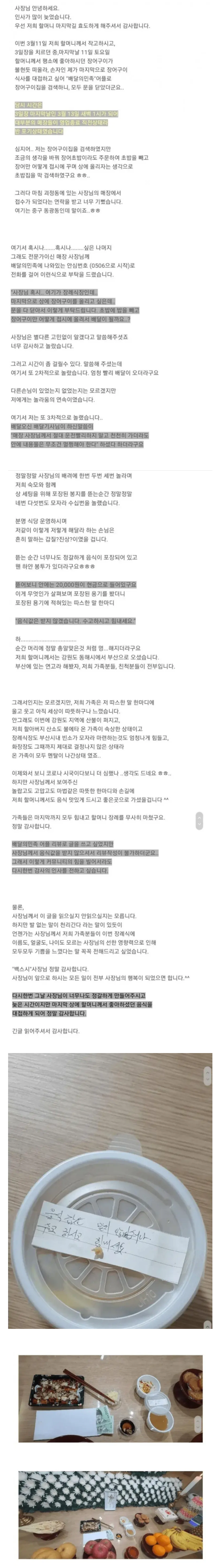 image.png 새벽 1시에 장어초밥 시킨 손자의 장문 리뷰 ㅠㅠ