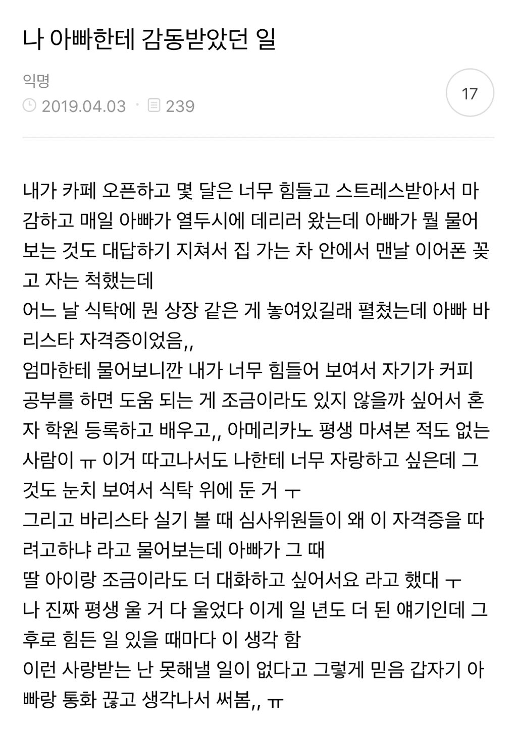 아빠가 바리스타 자격증을 따게된 이유....jpg