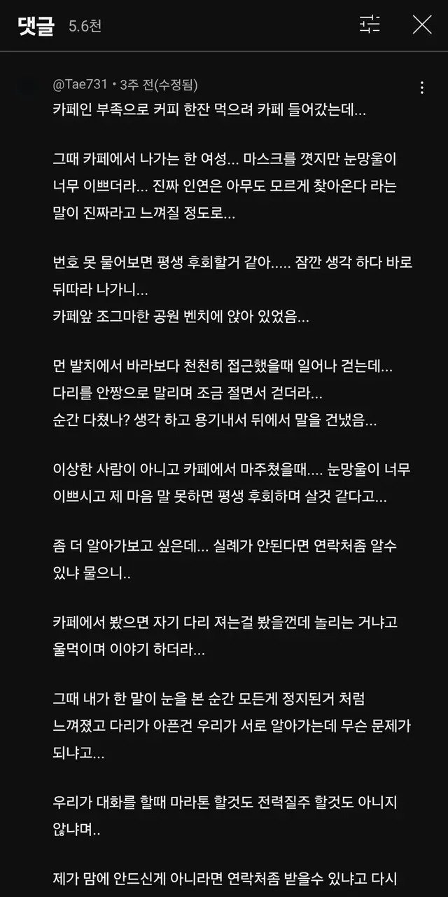 IMG_1004.webp.ren.jpg 카페에서 처음 본 여자 쫒아가서 번호 딴 남자 .jpg