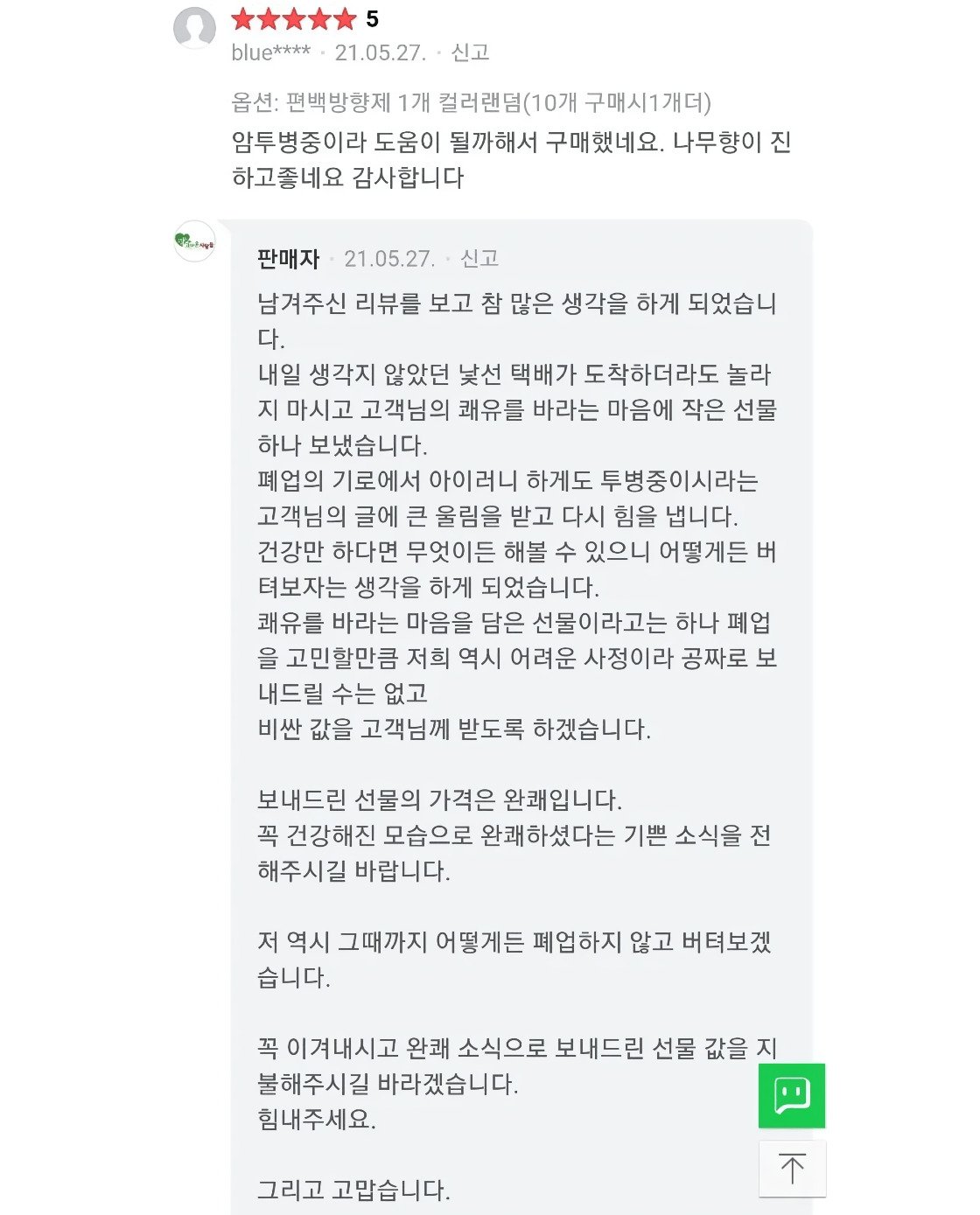 1000021575.jpg 마음 따뜻해지는 편백나무 방향제 사장님의 답변