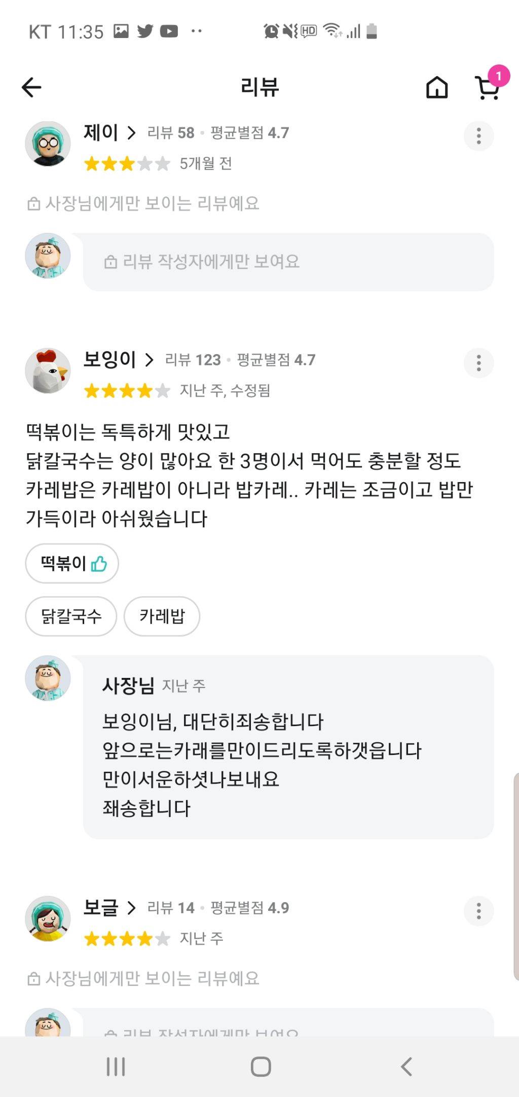 배민 리뷰보는데 사장님이 연세있어보이면 마음이아파 | 인스티즈