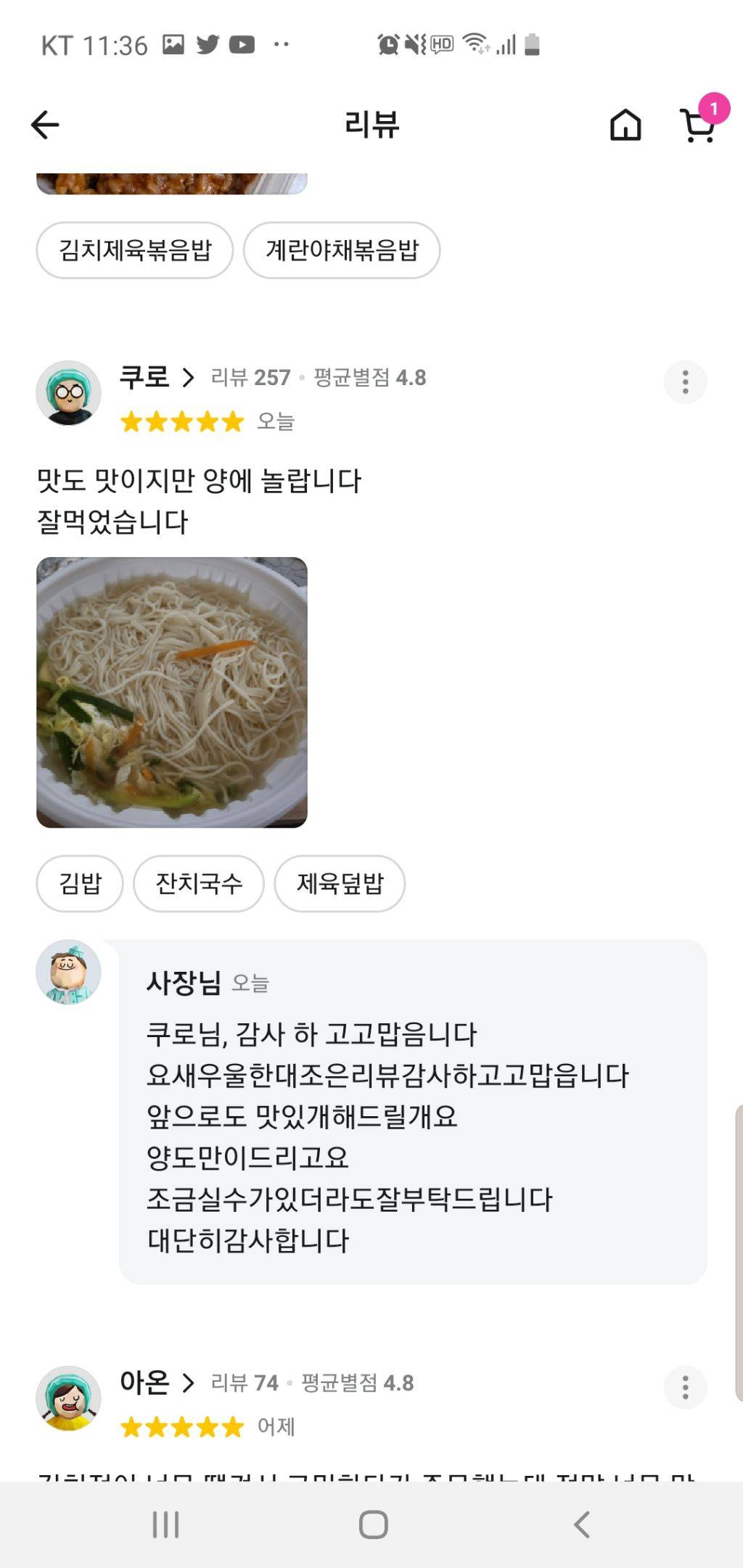 배민 리뷰보는데 사장님이 연세있어보이면 마음이아파 | 인스티즈