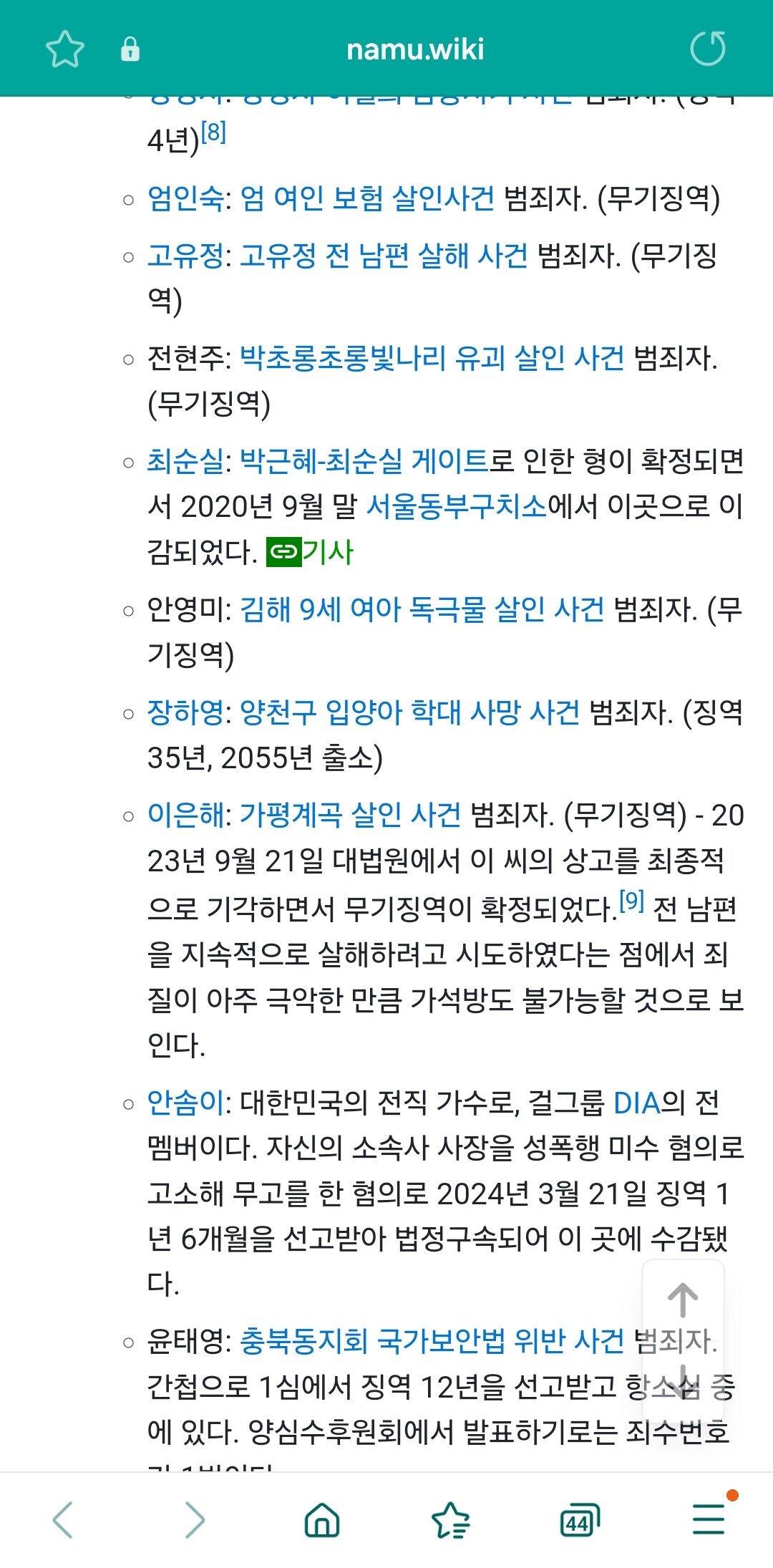 고유정 이은해와 같이 청주여교도소에 있는 전 걸그룹 멤버