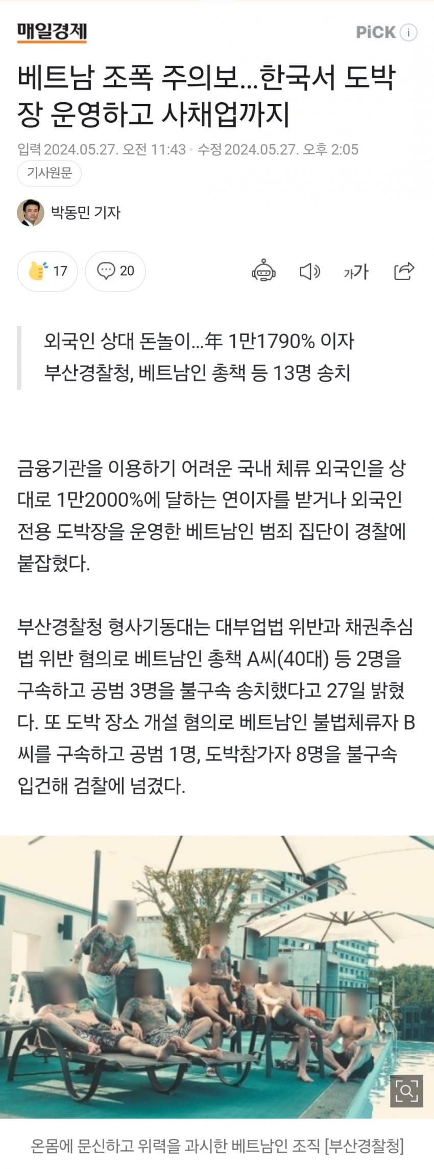 1716872405.jpg 현재 대한민국 mz 신흥조폭때문이 경찰들 난리남 ㄷㄷㄷ.jpg