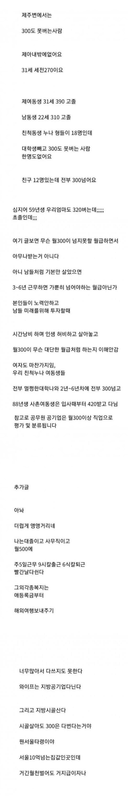 월 300이 뭐 어렵냐로 난리난 글