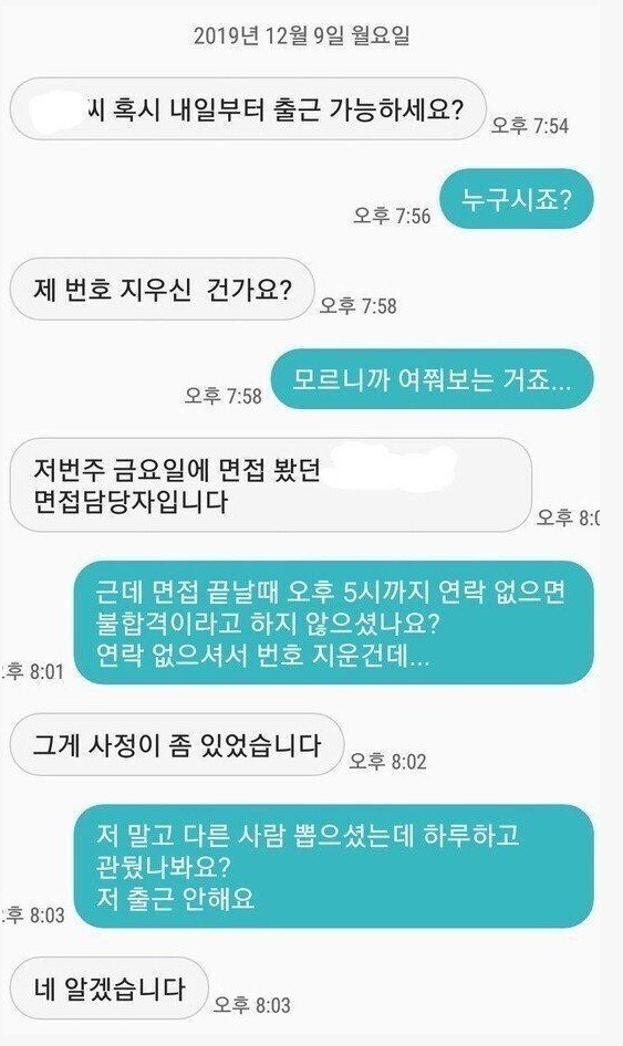 1592803383923655.jpg 출근 거부한 면접자.jpg 출근 거부한 면접자.jpg