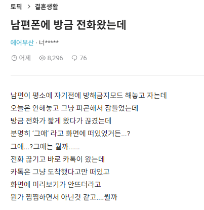 IMG_3756.png 남편폰에 방금 수상한 전화왔는데…