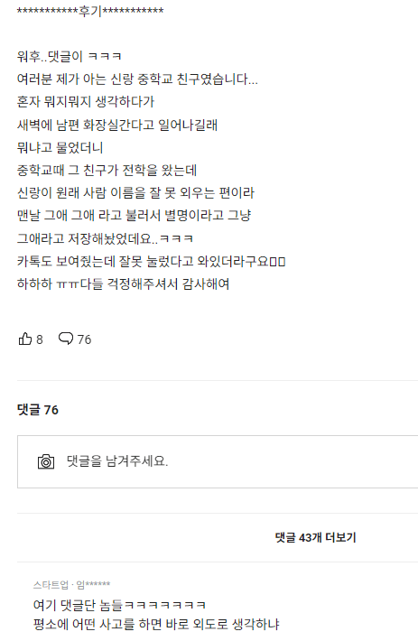 IMG_3755.png 남편폰에 방금 수상한 전화왔는데…