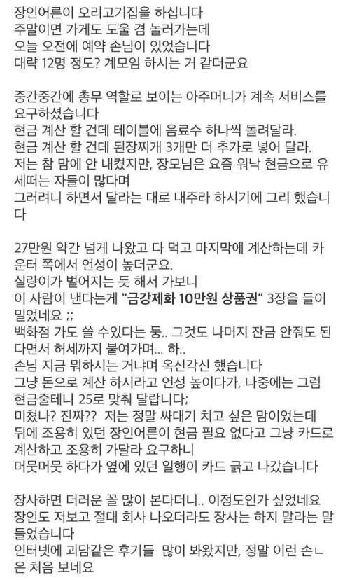 고기집 현금 계산 빌런 고기집 현금 계산 빌런.jpg
