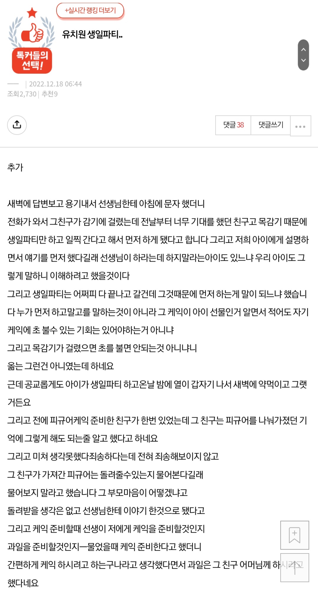 (원본지킴) 유치원 생일파티..