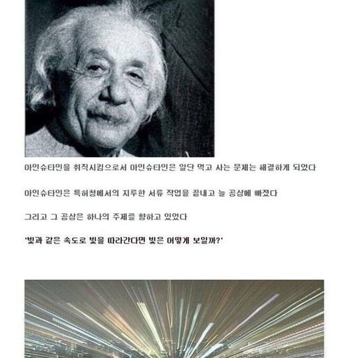 8.jpeg - 아인슈타인이 20대 시절에 생각한것..
