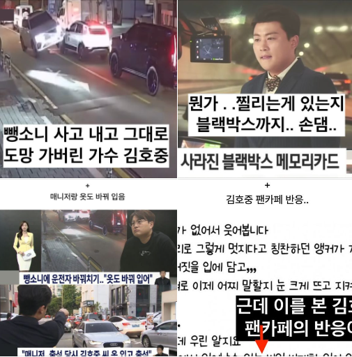 9.png - 앞에서 찍은 김호중 사고 & 도망가는 장면