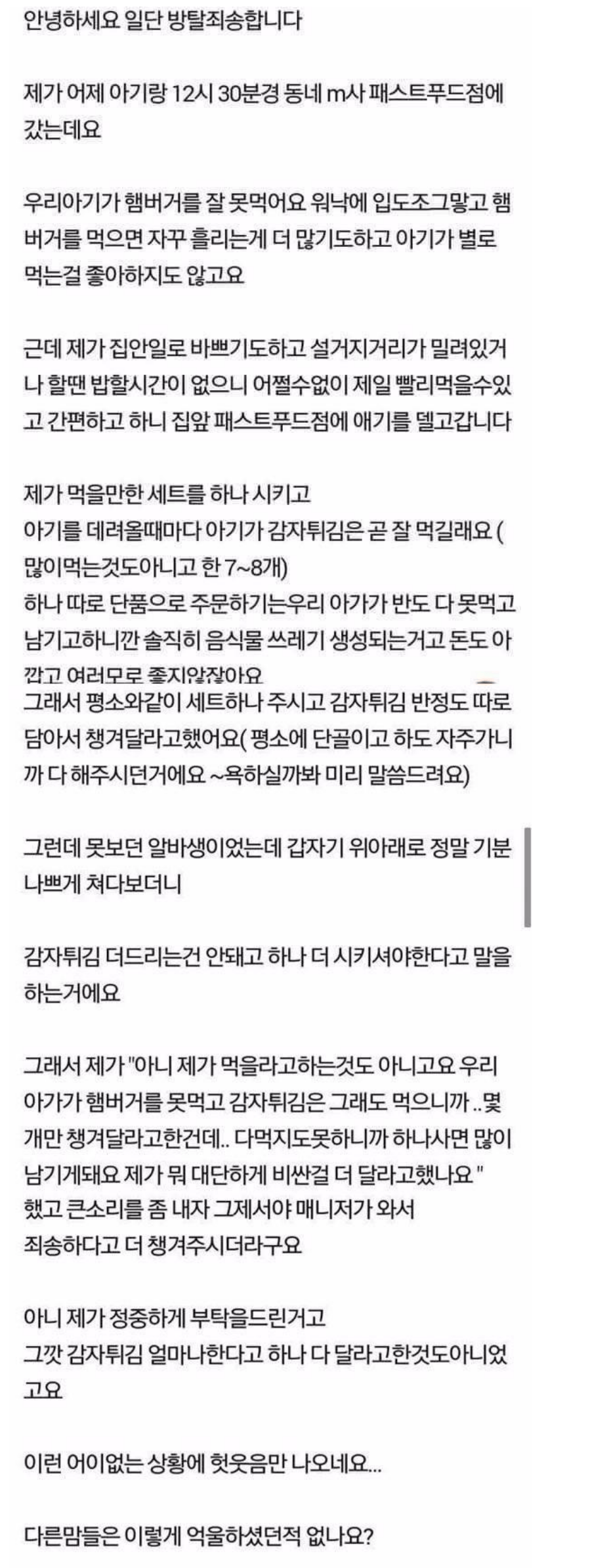image.png 감자튀김 더 안줘서 억울한 아줌마.TXT