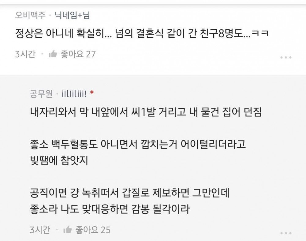 657C7604-1CB3-4248-A704-0125C53FF890.jpeg 좆소 직장상사 축의금으로 복수함.jpg