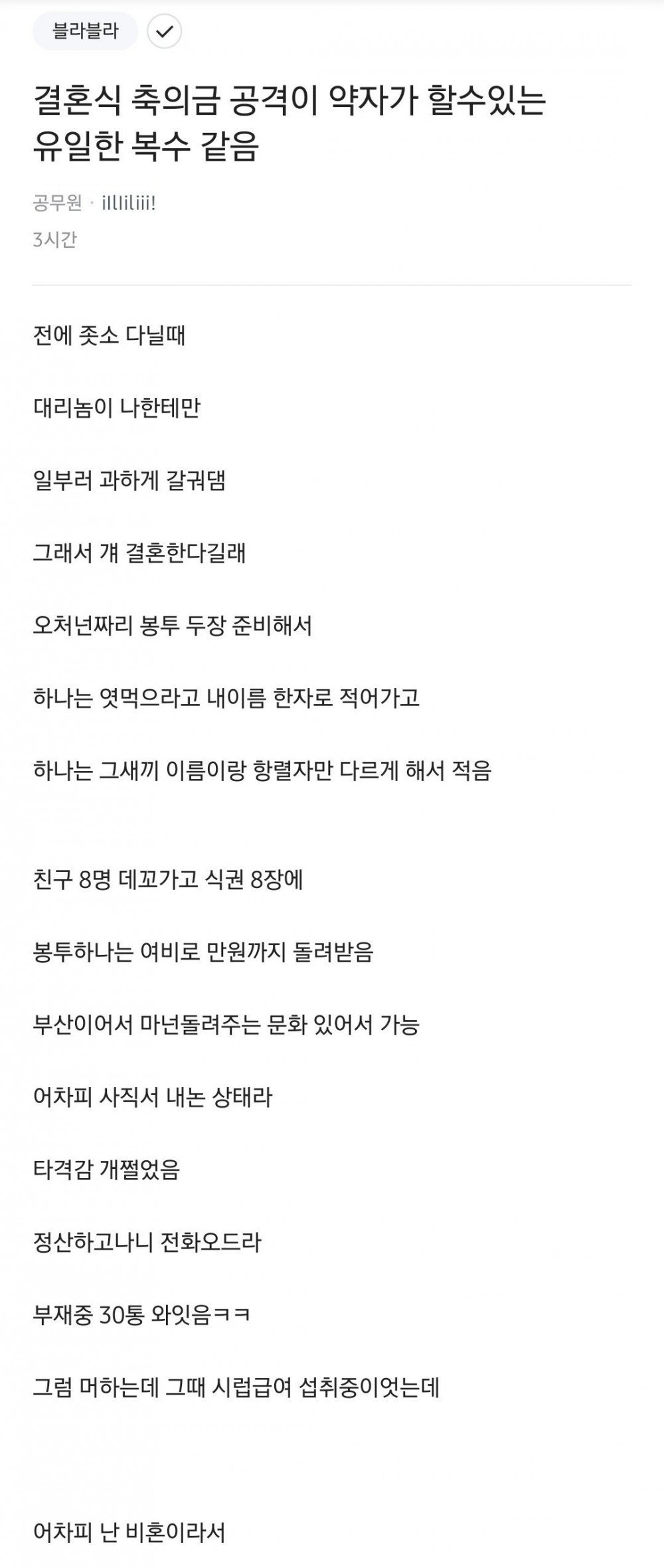 4475AC24-4E5C-4C2F-95D8-AB3B721CA2EC.jpeg 좆소 직장상사 축의금으로 복수함.jpg