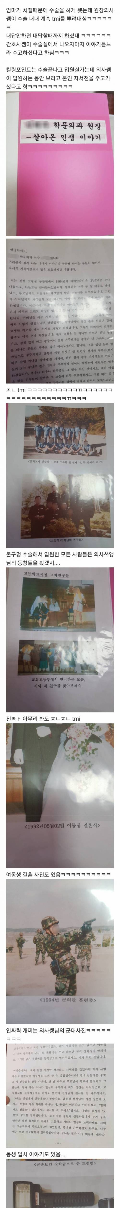 IMG_3535.jpeg.jpg 엄마 병문안 왔는데 의사쌤 웃기심ㅋㅋㅋㅋㅋㅋ.jpg