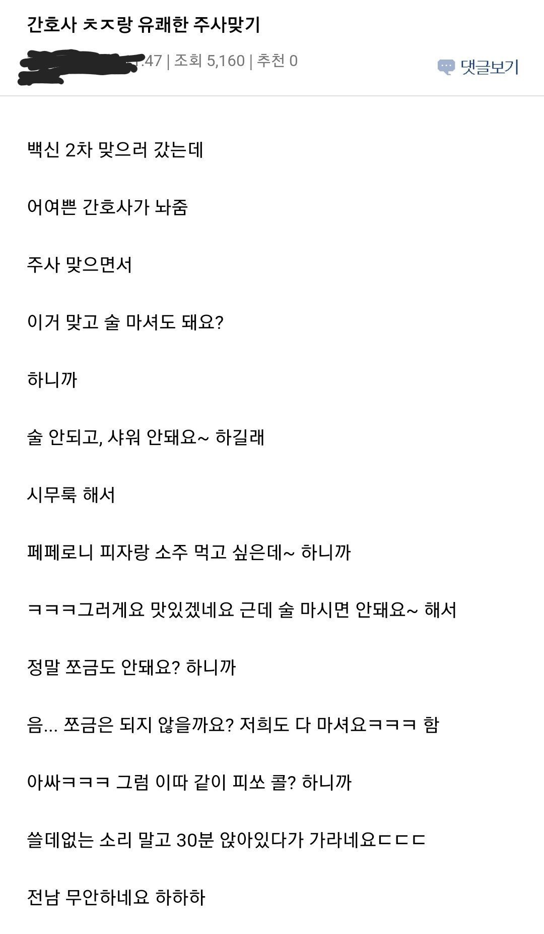 간호사.jpg 간호사 ㅊㅈ랑 유쾌한 주사맞기