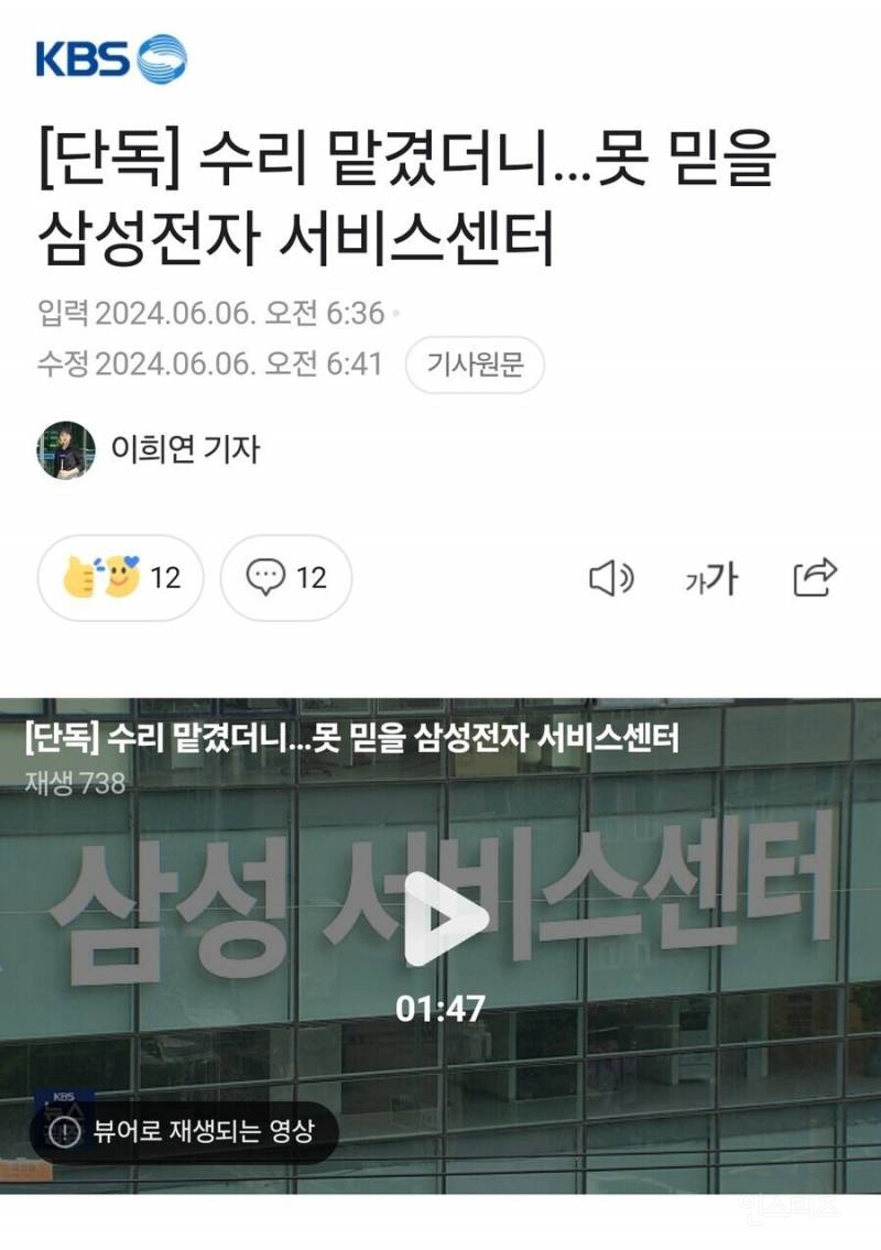 현재 논란인 삼성 AS센터 사생활 침해건 | 인스티즈