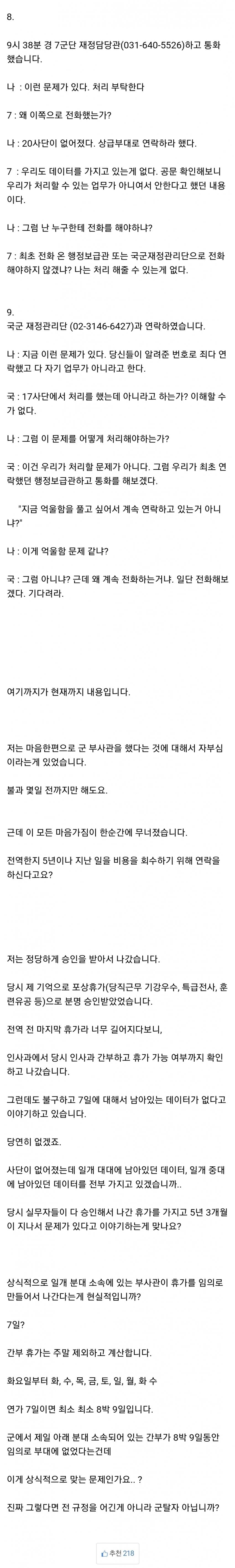 5년 전 전역한 간부에게 6~70만원 배상 하라는 군대.