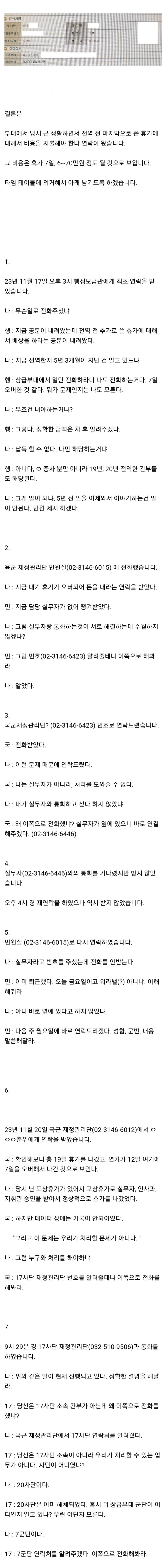 5년 전 전역한 간부에게 6~70만원 배상 하라는 군대.