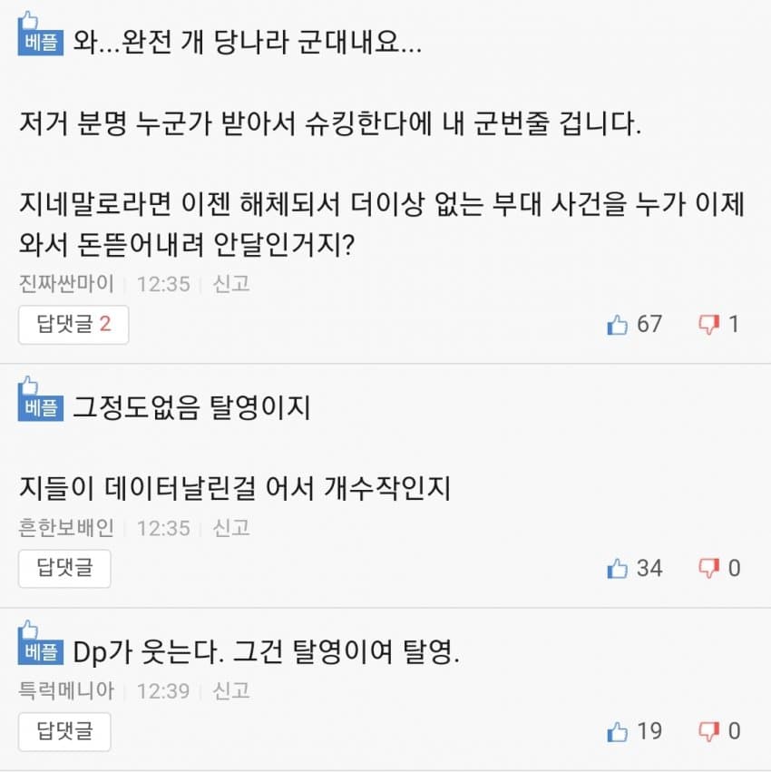 5년 전 전역한 간부에게 6~70만원 배상 하라는 군대.