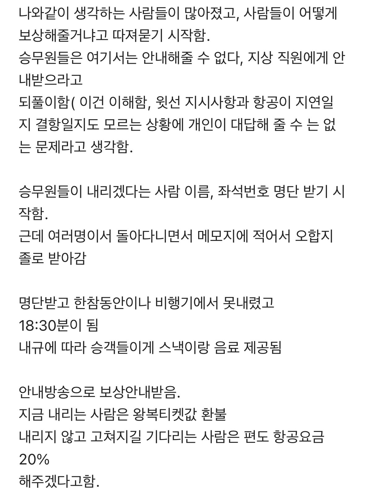 포텐 간 티웨이 11시간 지연 자세한 썰.jpg
