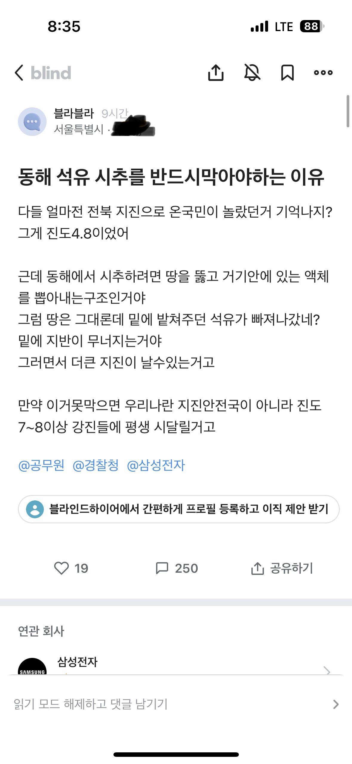 블라) 동해석유 시추를 막아야하는이유