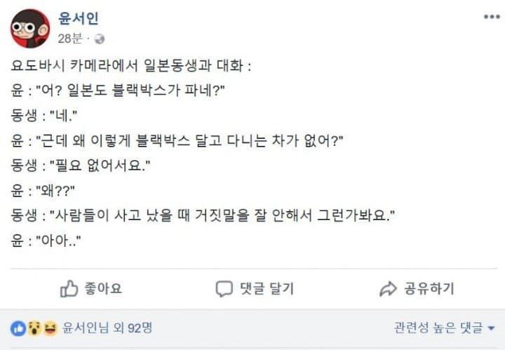 ed7eee88acfa4185f3599854d4a19108fd24585af5d0855d4b80145788742c1a.jpg 일본에서 블랙박스가 안팔리는 이유를 알려주는 윤서인