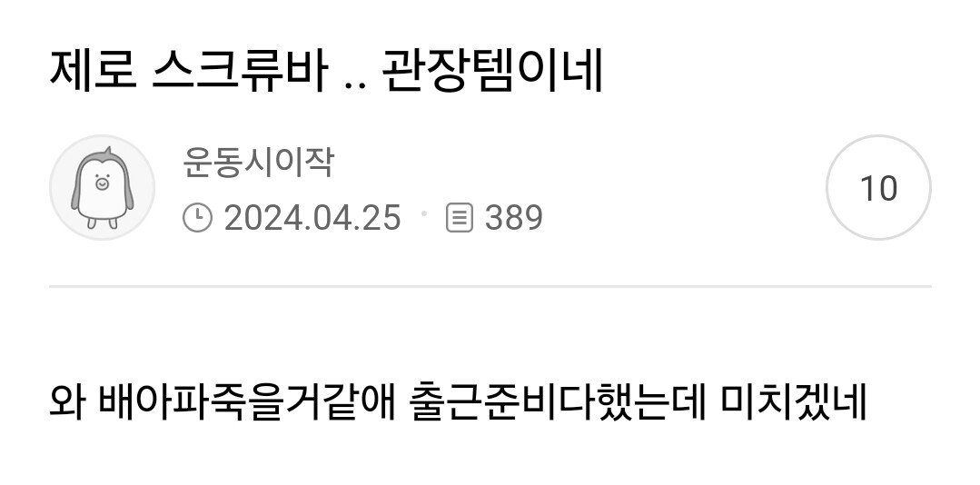 제로아이스크림 먹고 배탈난 사람 속출중